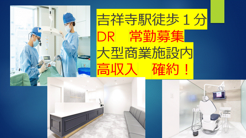 吉祥寺総合歯科クリニックの写真