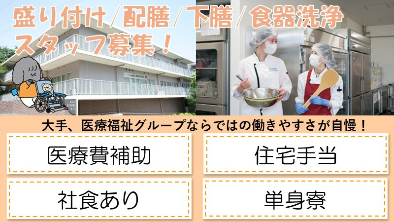 タムスさくらの杜 川口（調理師/調理スタッフの求人）の写真：