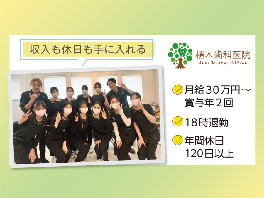 植木歯科医院の写真