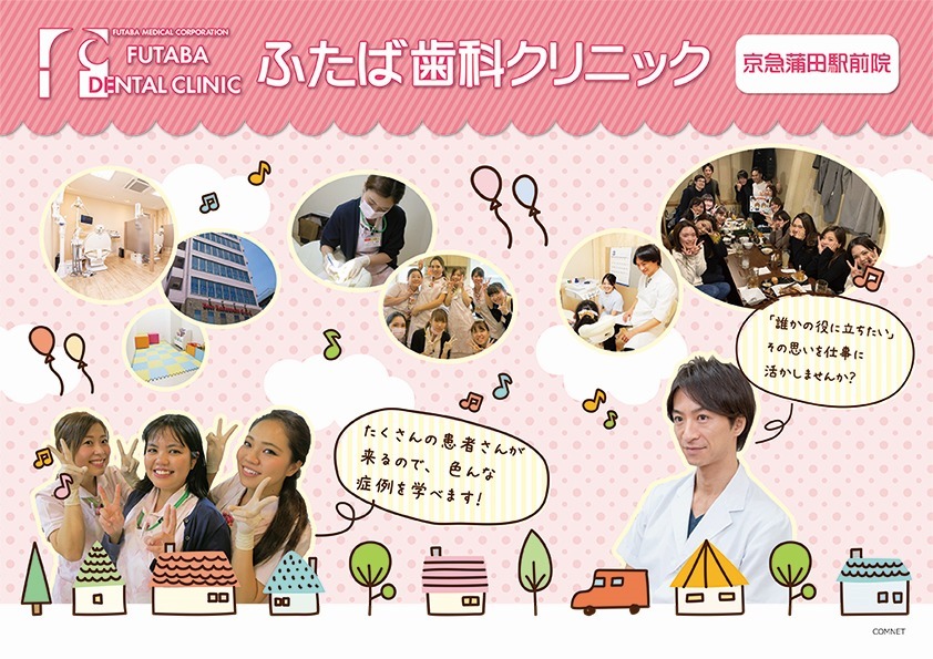 ふたば歯科クリニック 京急蒲田駅前院(歯科衛生士の求人)の写真5枚目: