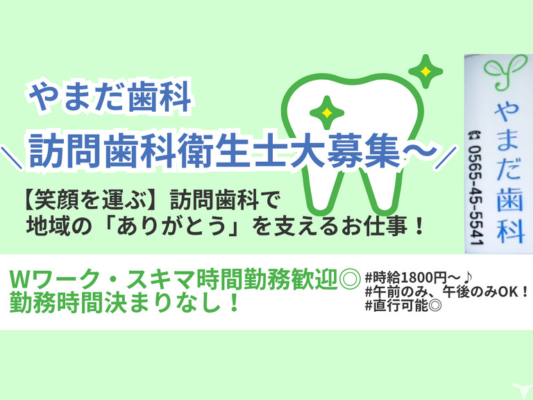 やまだ歯科の写真