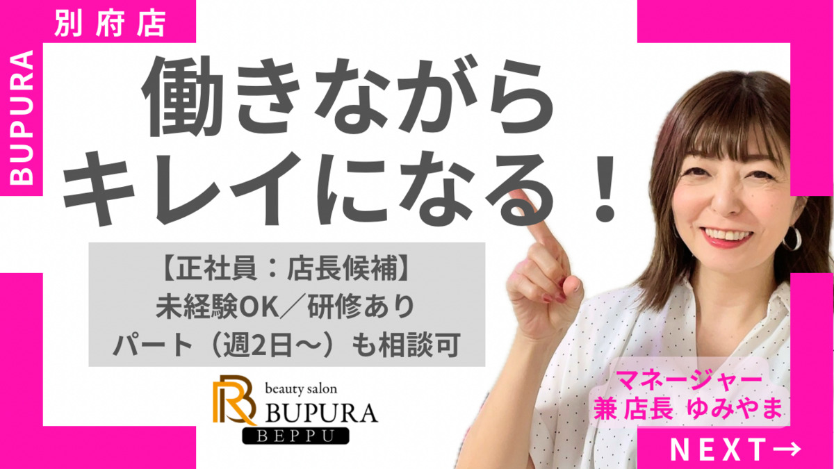 小顔矯正サロンBUPURA【ブプラ】別府店の写真