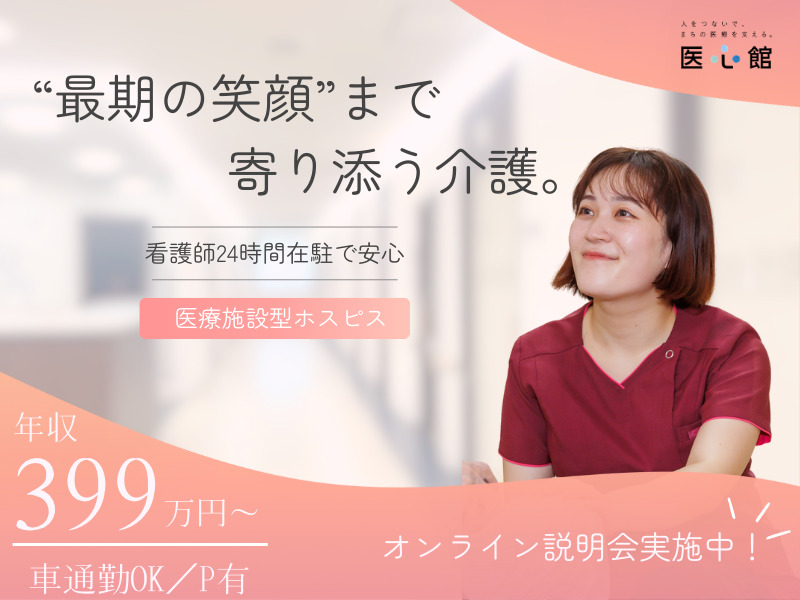 住宅型有料老人ホーム『医心館日吉』の写真