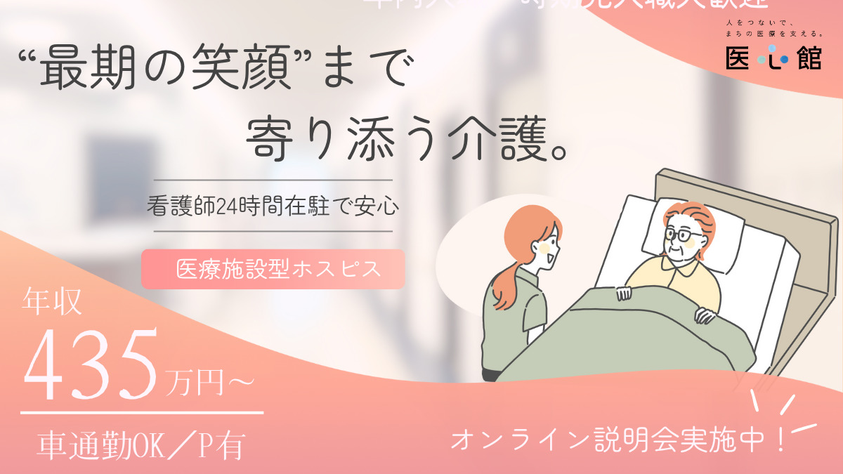住宅型有料老人ホーム『医心館 上大岡』の写真