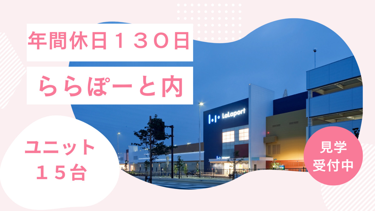 医療法人成慶会 磐田さくら歯科の写真