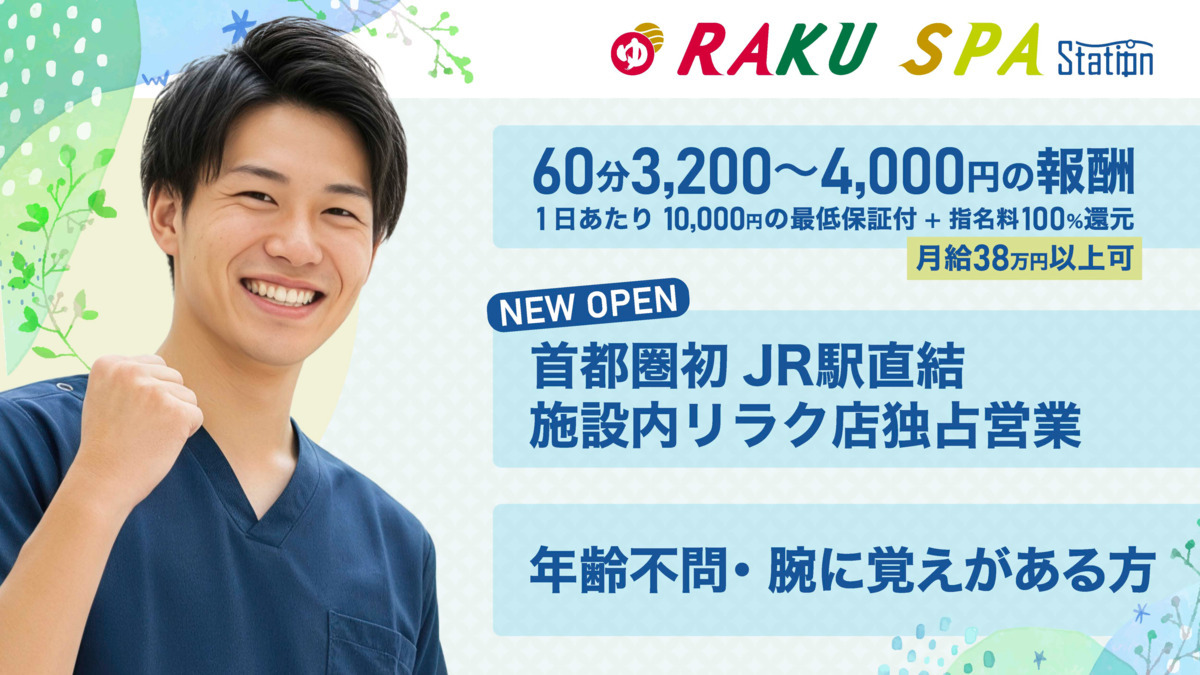 株式会社アクアブルー RAKU SPA Station 武蔵小金井 岩盤リラク の写真