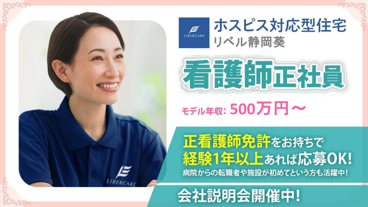 ホスピス対応型住宅リベル　静岡葵の写真