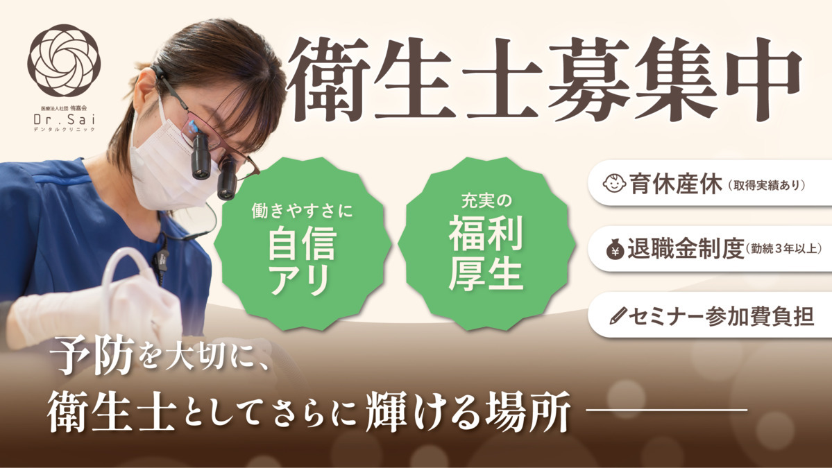 Dr.Saiデンタルクリニックの写真