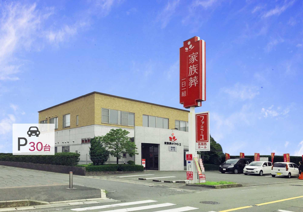 家族葬のファミーユ 長嶺西ホールの写真