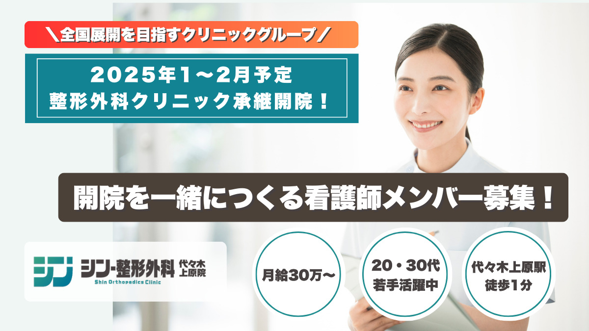 シン・整形外科 代々木上原院 （一般社団法人 再健会）の写真