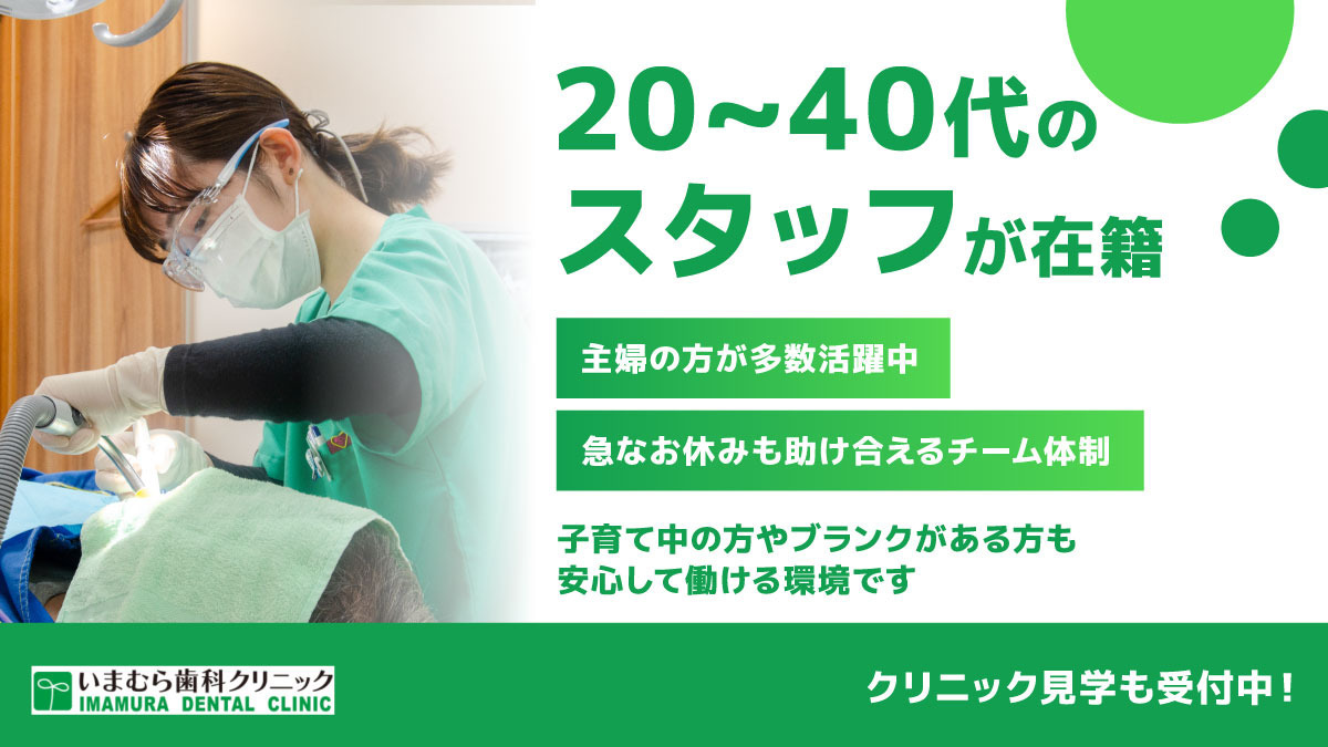 いまむら歯科クリニック（歯科衛生士の求人）の写真2枚目：