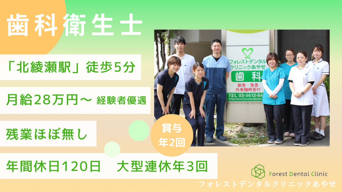 フォレストデンタルクリニックあやせの写真