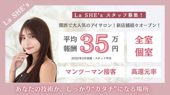 La SHE's 難波店の写真