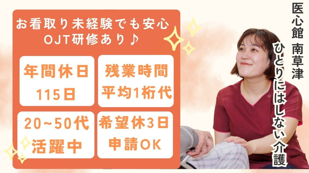 住宅型有料老人ホーム『医心館 南草津』の写真