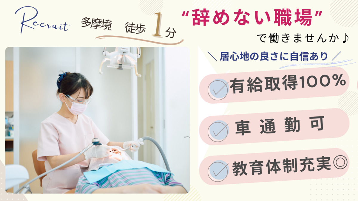 小山ヶ丘歯科の写真