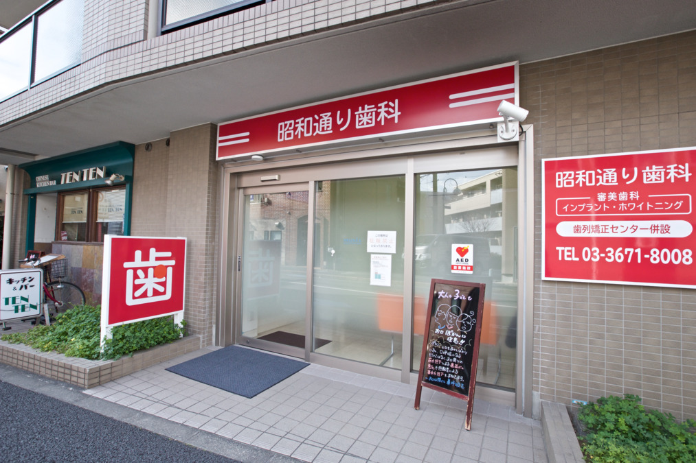 昭和通り歯科（歯科医師の求人）の写真6枚目：