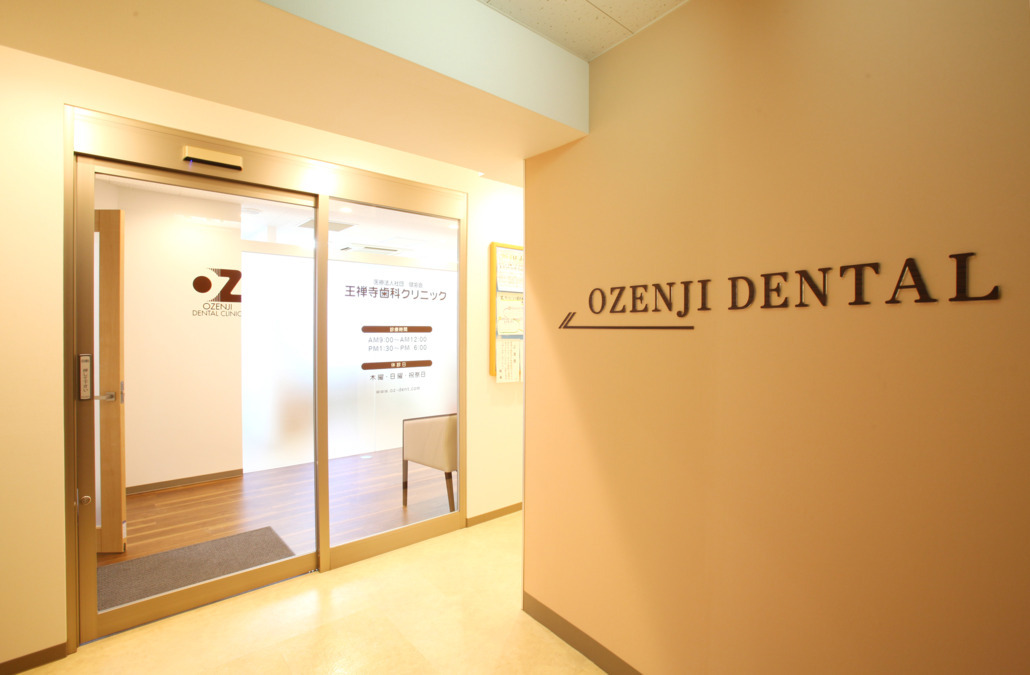 王禅寺歯科クリニック(歯科衛生士の求人)の写真2枚目: