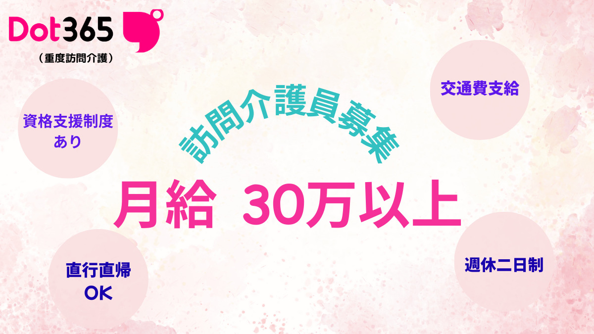 ドット365都町(重度訪問介護)の写真