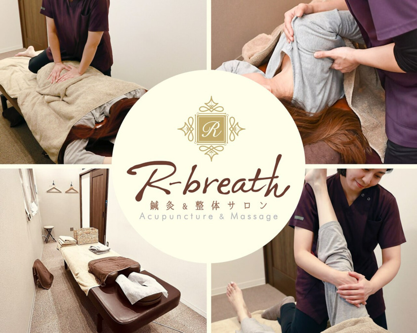 鍼灸＆整体サロン R-breathの写真
