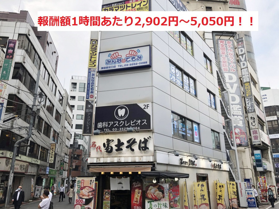 みんなのてもみ神田駅北口店の画像