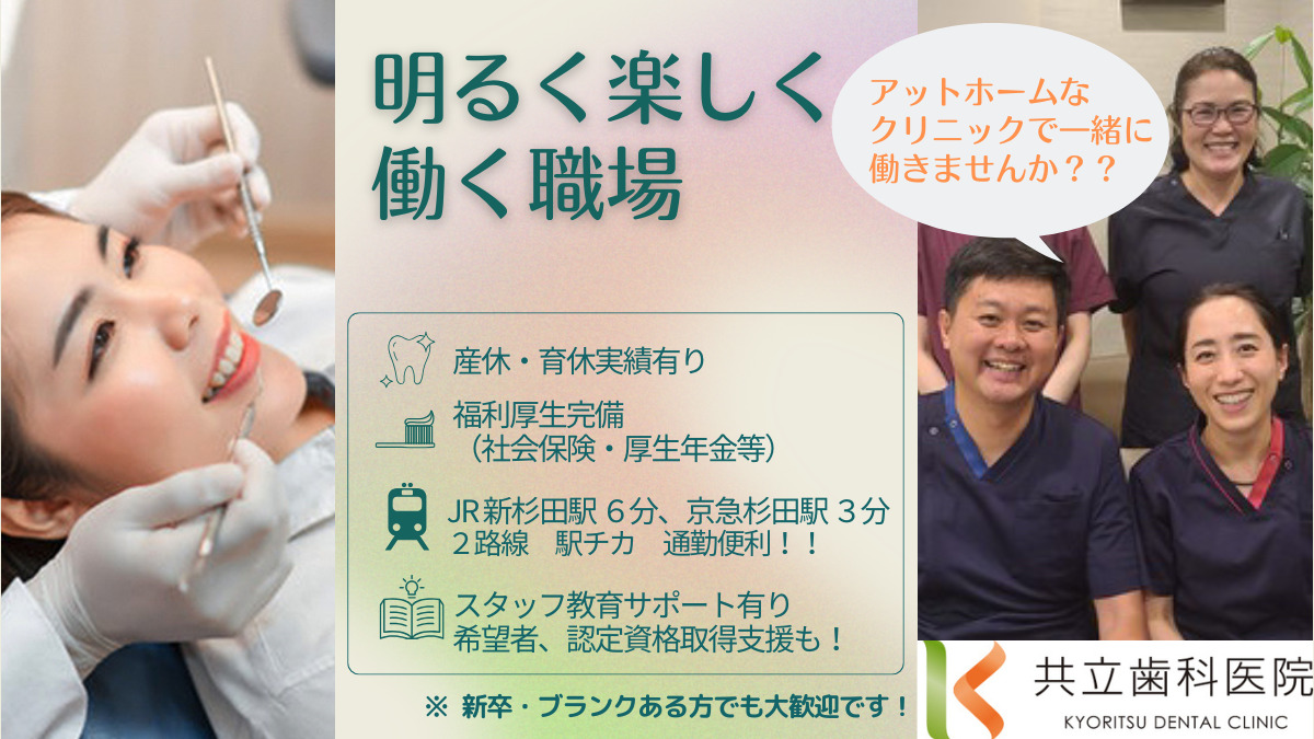 共立歯科医院の写真3枚目：