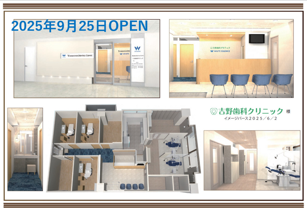 医療法人　修仁会　吉野歯科クリニックの画像