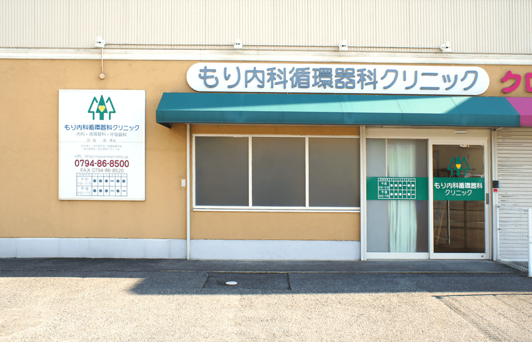 医療法人社団森康会もり内科循環器科クリニックの写真