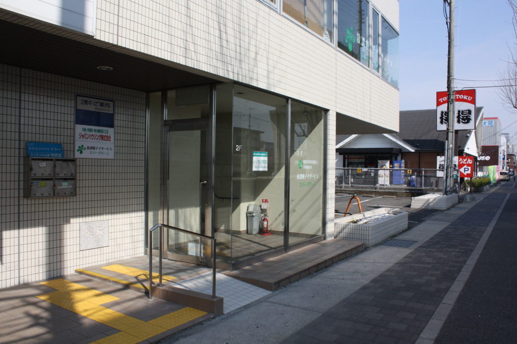 放課後デイサービスエバーグリーン（児童指導員/指導員の求人）の写真2枚目：