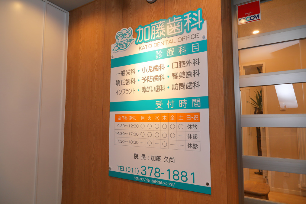 加藤歯科(歯科衛生士の求人)の写真6枚目: