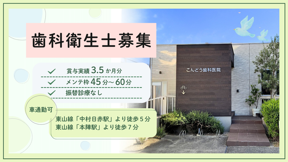 こんどう歯科医院の写真