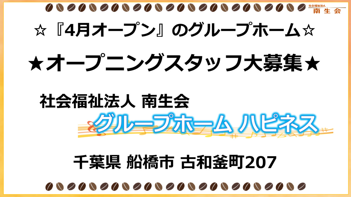 グループホームハピネス（介護職/ヘルパーの求人）の写真1枚目：