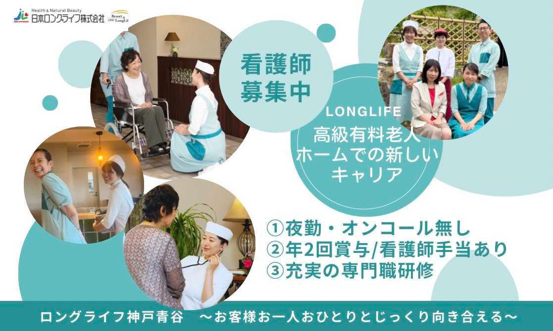 ロングライフ神戸青谷の写真