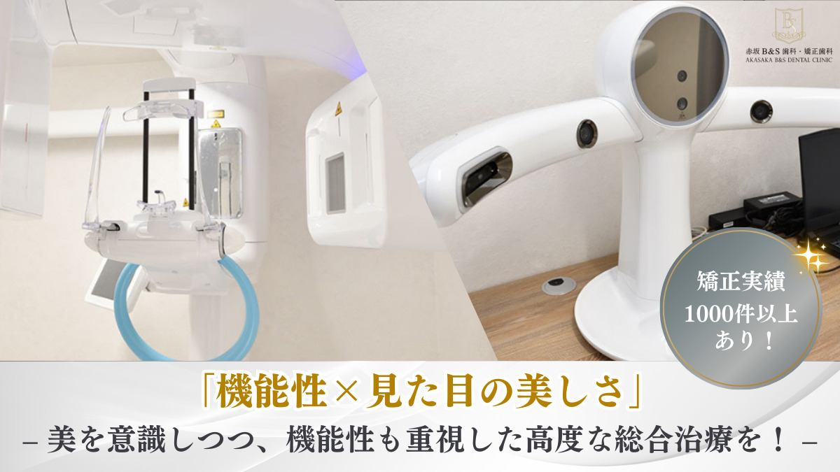 赤坂B&S歯科・矯正歯科（歯科医師の求人）の写真2枚目：