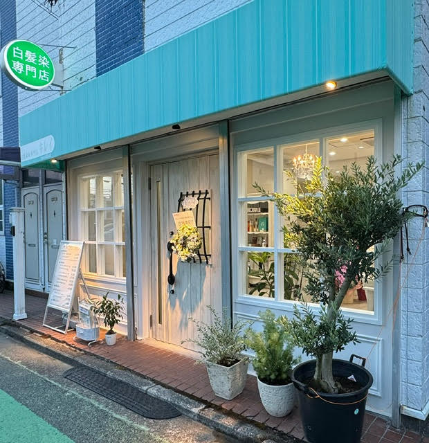 白髪染め専門店キレイmcm大倉山店の写真
