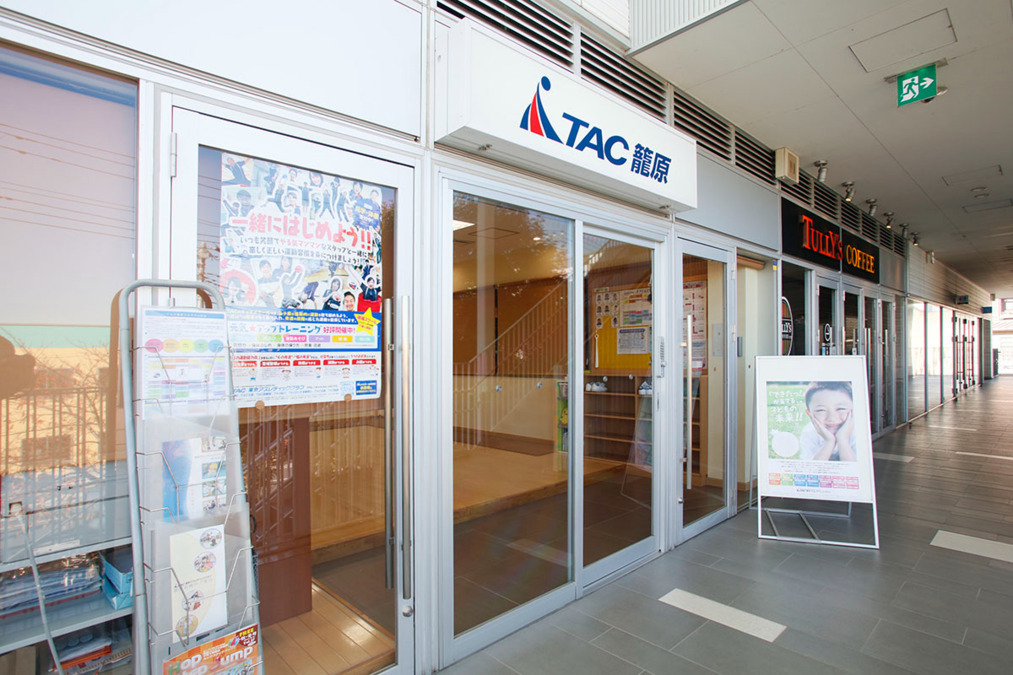 株式会社東京アスレティッククラブ TAC籠原の写真4枚目：