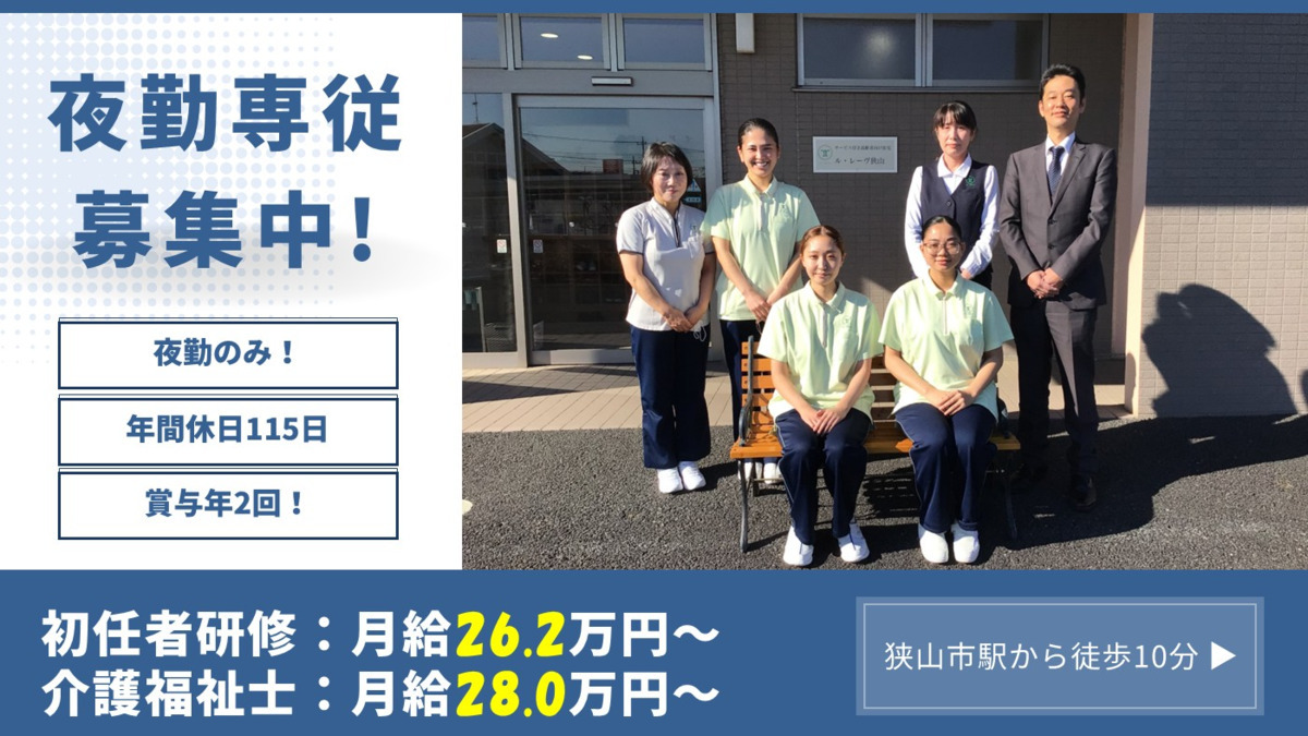 ル・レーヴ狭山の写真