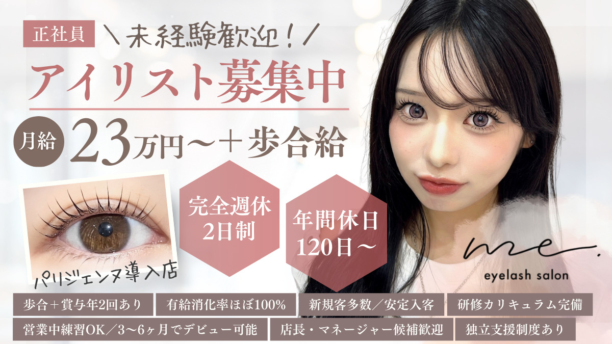 eyelashsalon me.大宮一の宮通り店の写真