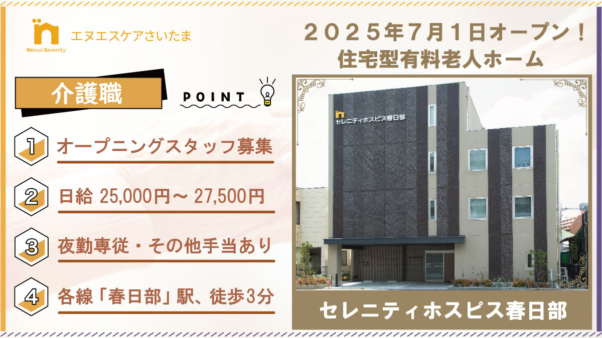 セレニティホスピス春日部の写真