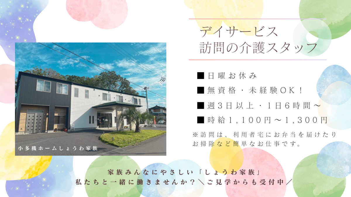 小多機ホームしょうわ家族の写真