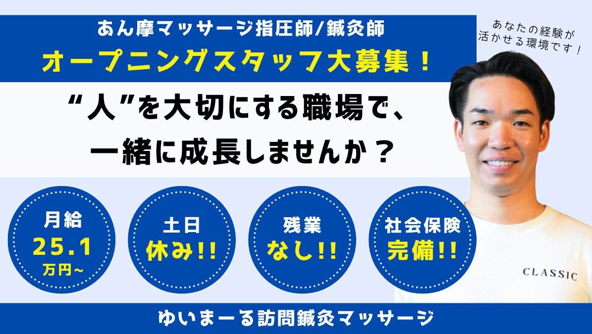 ゆいまーる訪問鍼灸マッサージの写真