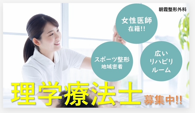 朝霞整形外科・外科の写真