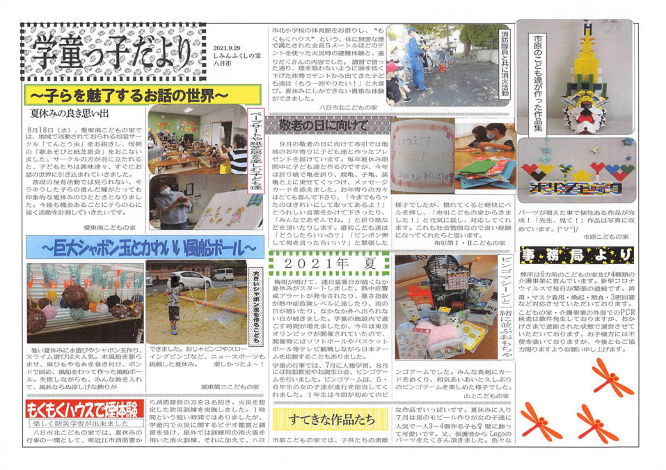 湖東第三こどもの家（湖東第三小学校区学童保育所）の写真2枚目：保護者様向けの6学童事業所の定期的な活動報告