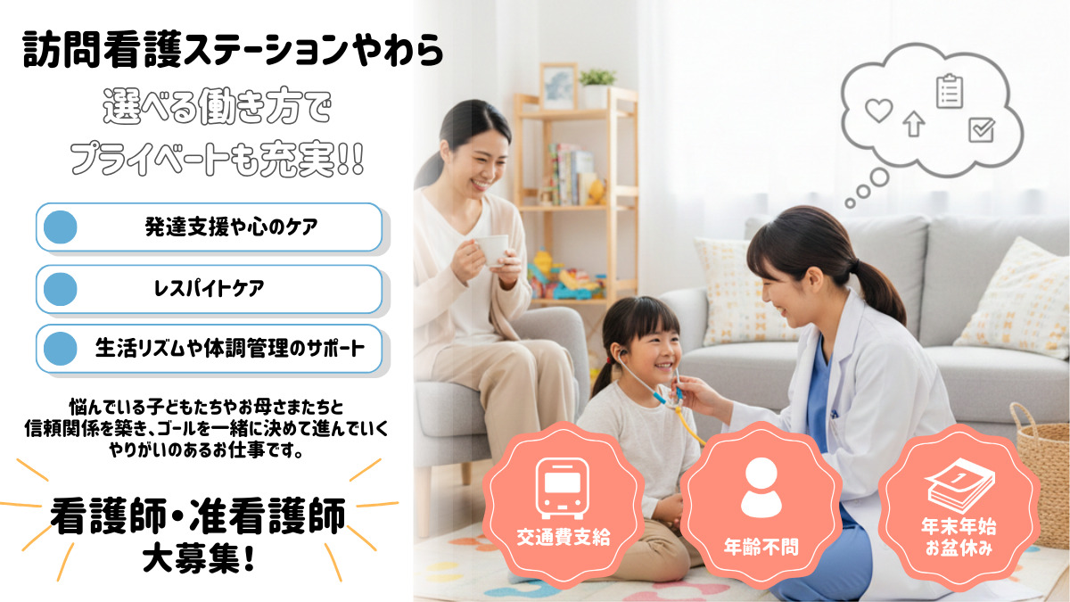 訪問看護ステーションやわらの写真