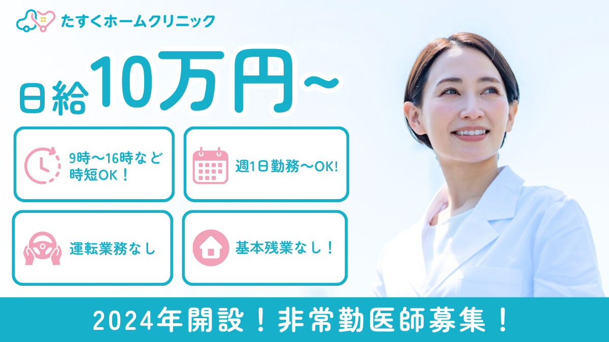 たすくホームクリニックの写真