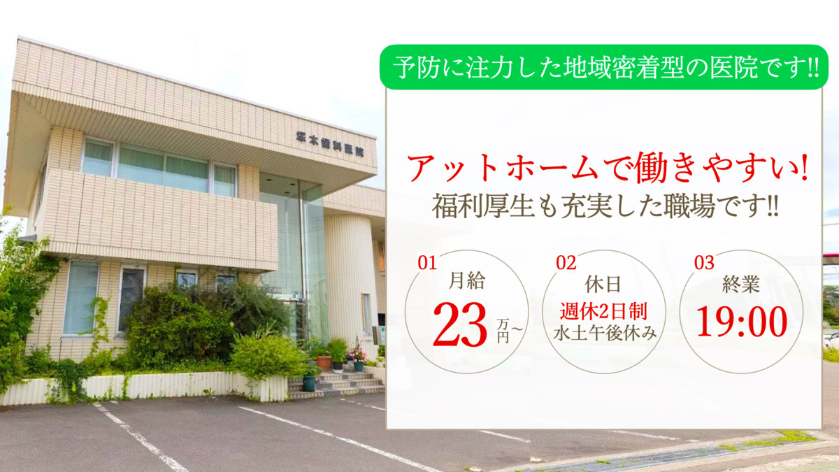 塚本歯科医院の写真