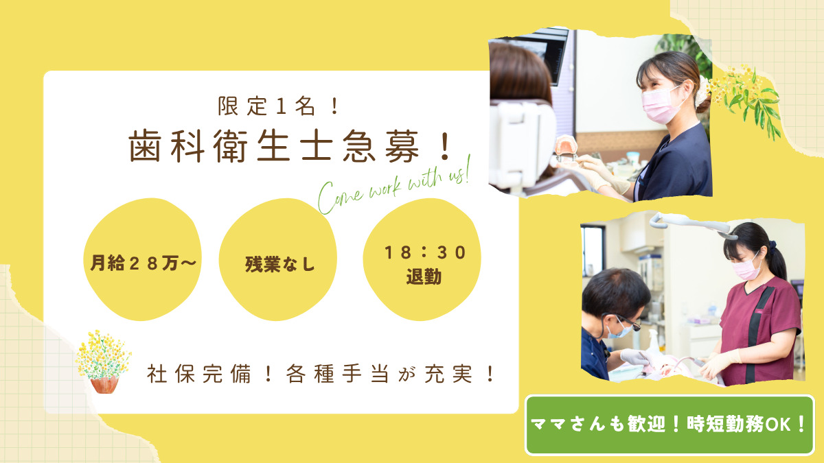 くるみ歯科医院の画像