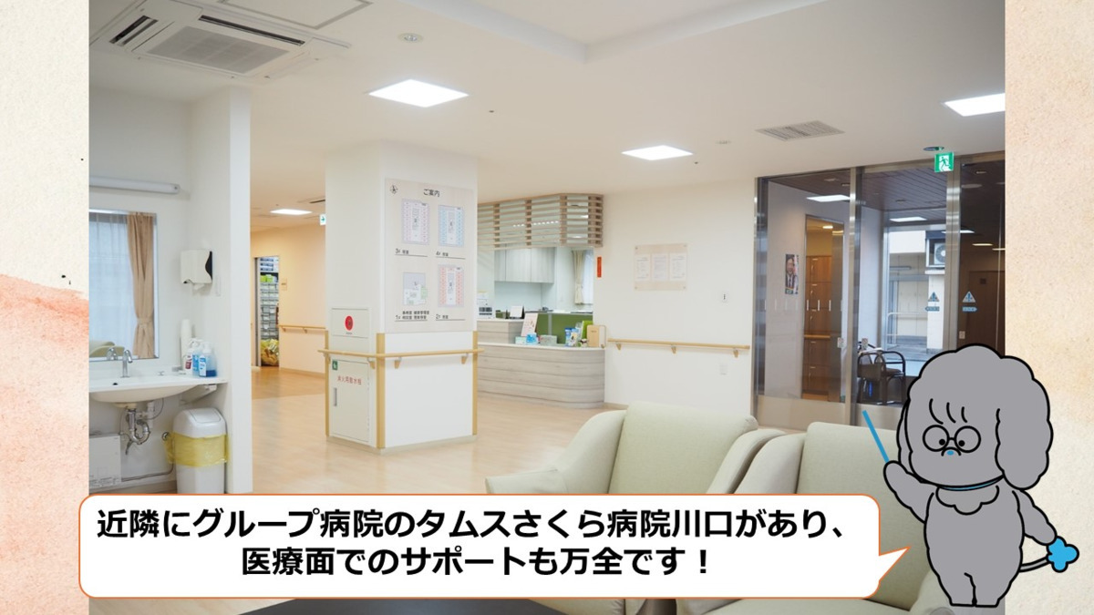 タムスさくらヴィラ川口（看護師/准看護師の求人）の写真3枚目：