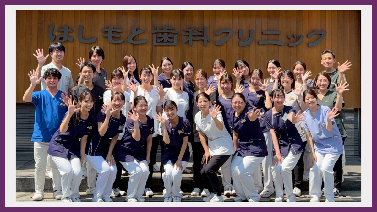 はしもと歯科クリニック（歯科医師の求人）の写真2枚目：