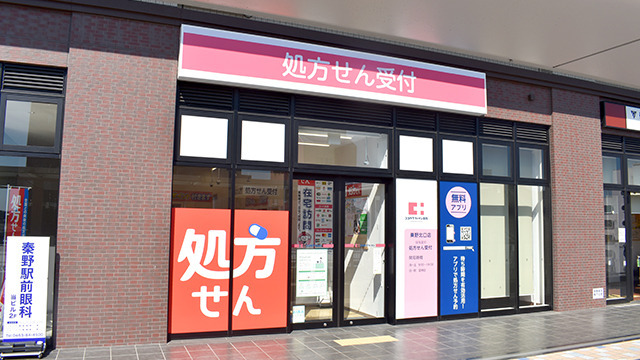 ココカラファイン薬局秦野北口店の画像