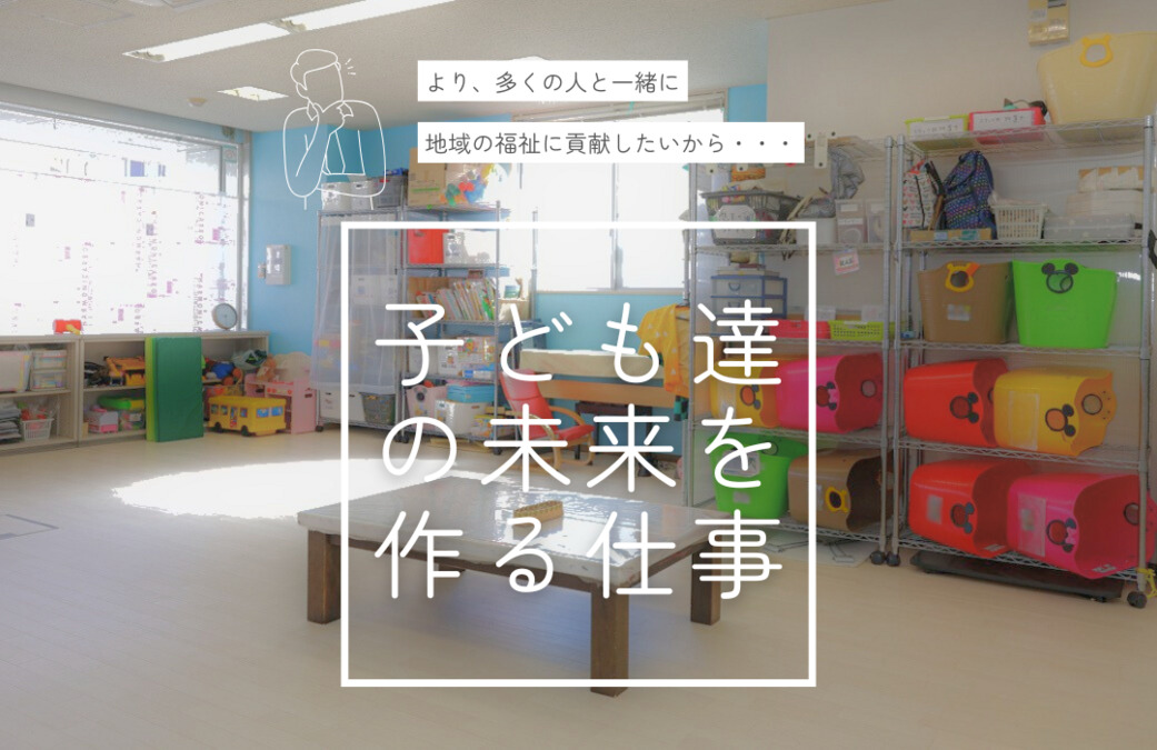 放課後等デイサービス 鶴ヶ峰もえぎ本部（児童指導員/指導員の求人）の写真7枚目：